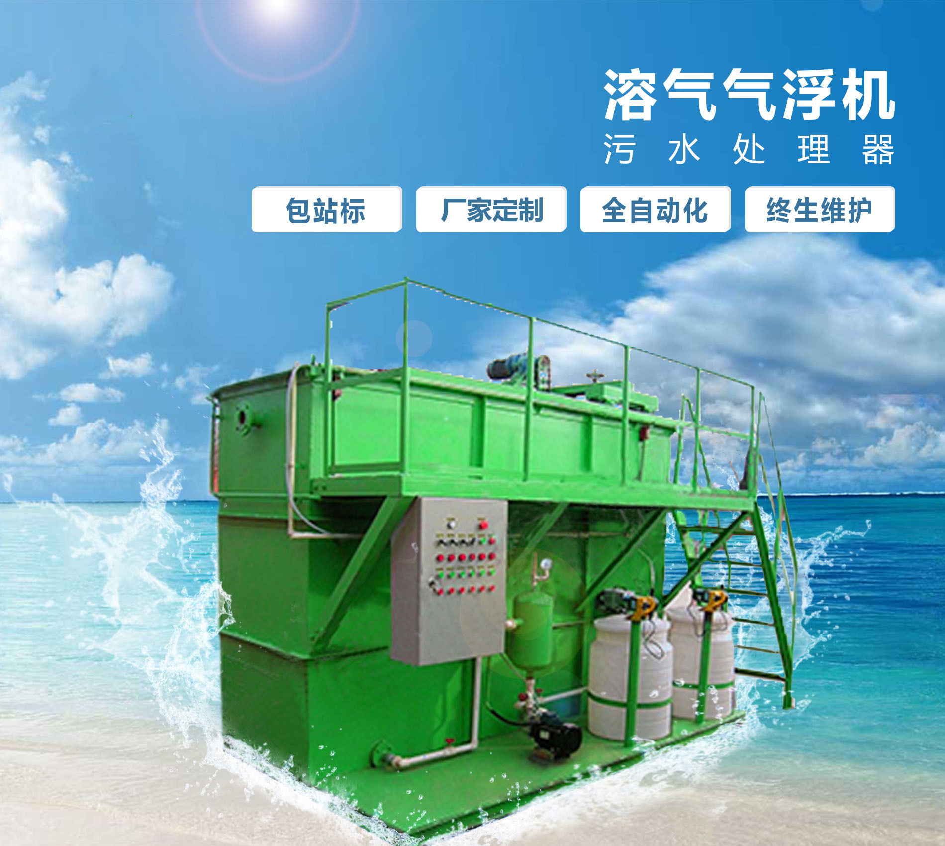 淮阴溶气气浮机
