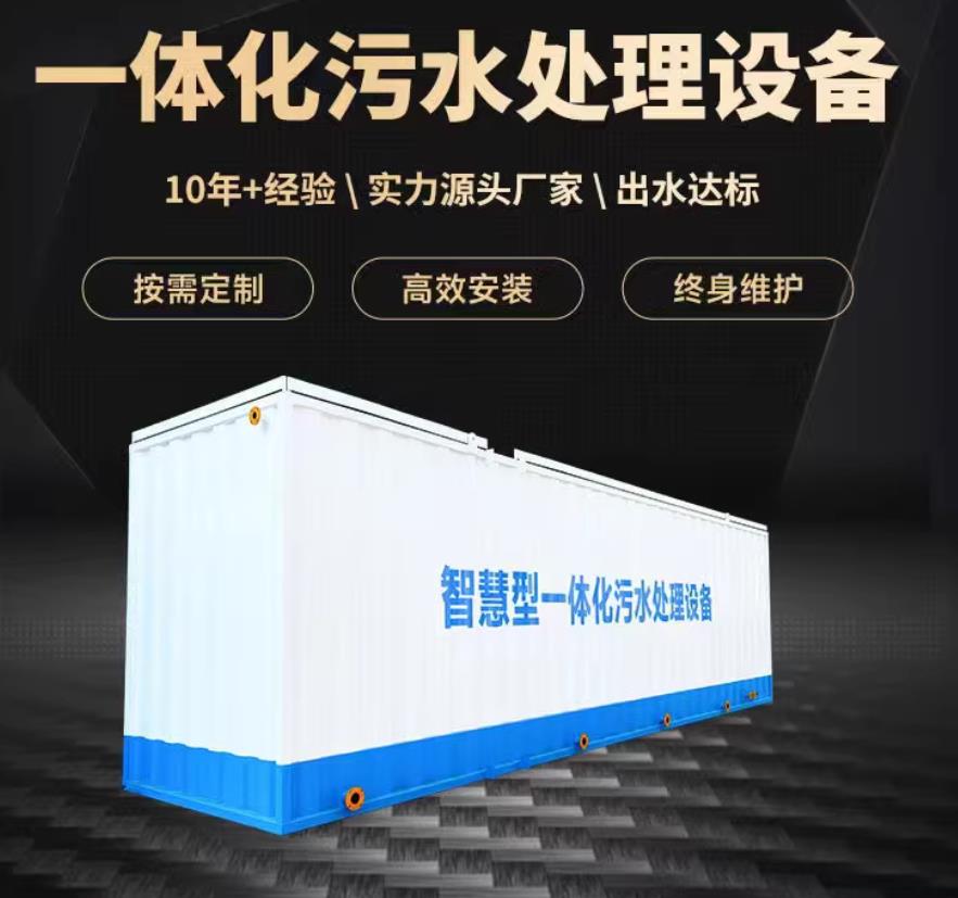淮阴一体化污水处理设备_生活污水处理_甘肃嘉源通环保